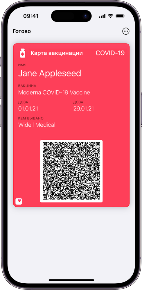 Карта вакцинации в приложении Wallet.