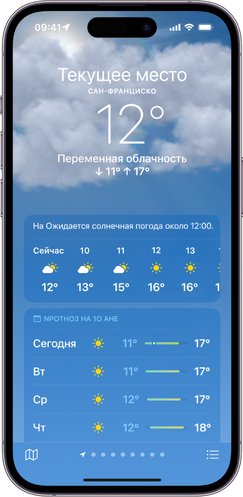 Прогноз погоды на iPhone - Служба поддержки Apple (RU)