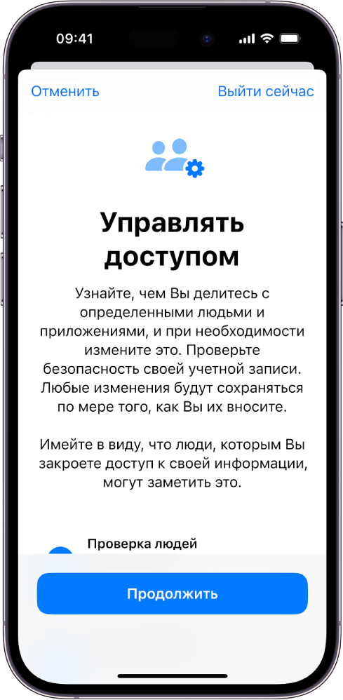 Экран «Управление доступом» с информацией о работе функции. Кнопка «Продолжить» расположена внизу.