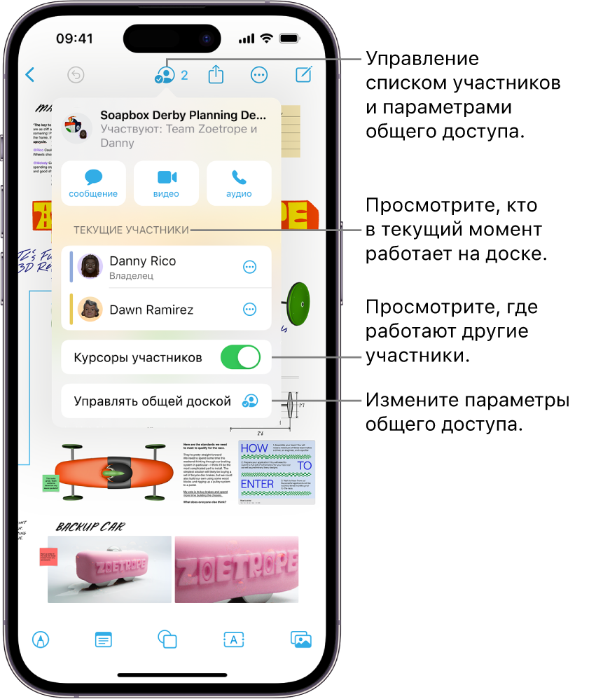 Обмен досками Freeform и совместная работа на iPhone - Служба поддержки  Apple (RU)