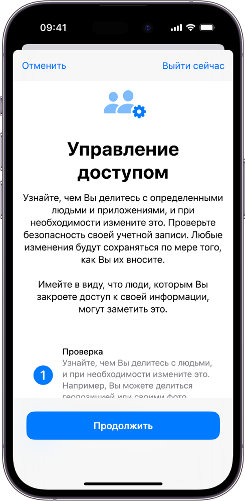 Экран «Управление доступом» функции «Проверка безопасности» в Настройках.