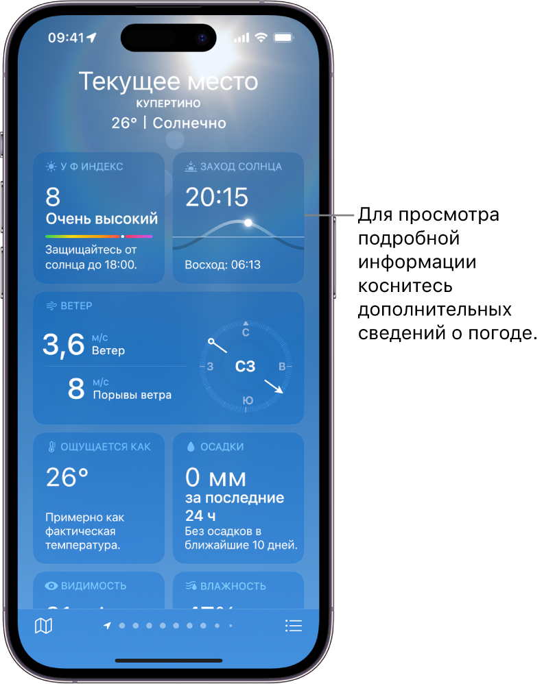 Прогноз погоды на iPhone - Служба поддержки Apple (RU)