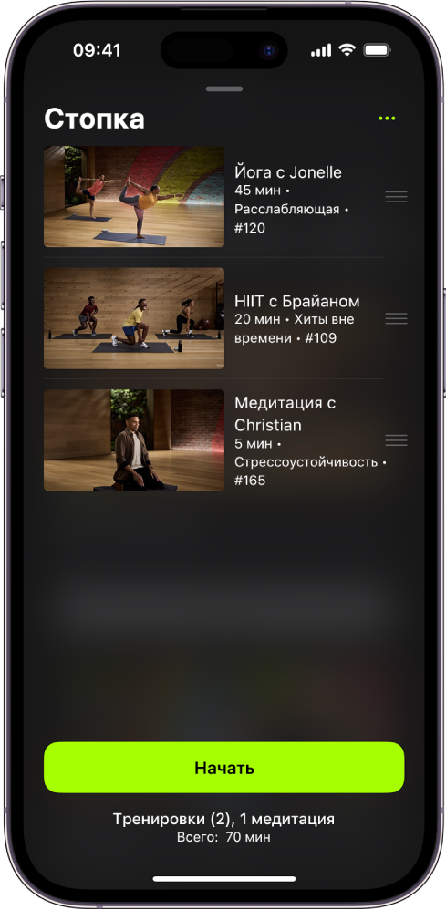 На экране показана стопка из двух тренировок и одной медитации. В нижней части экрана находится кнопка «Начать».