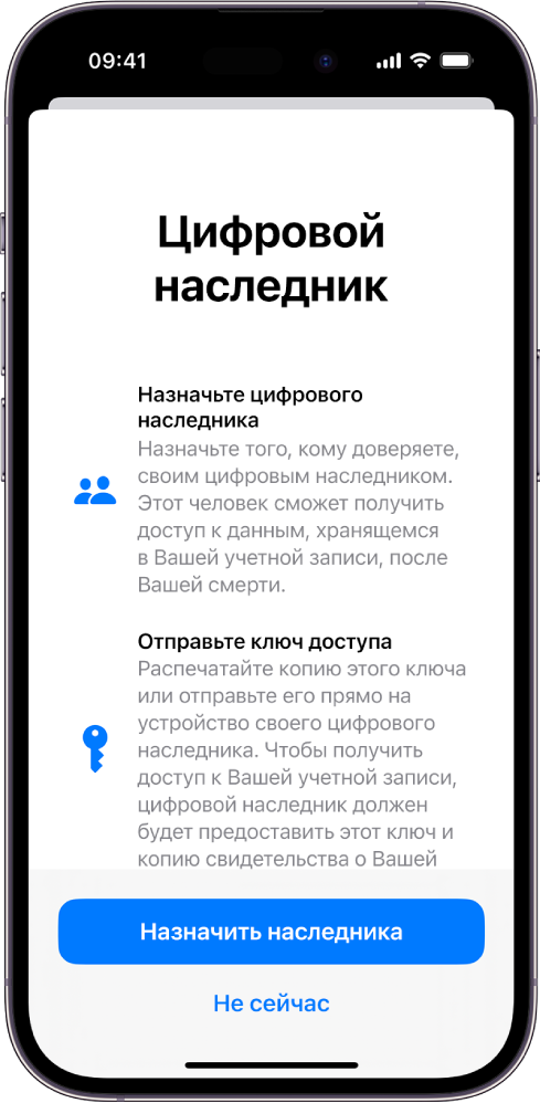 На экране «Цифровой наследник» указана информация об этой функции. В нижней части экрана находится кнопка «Назначить наследника».