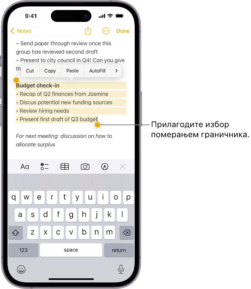 Изабран је текст у белешци у апликацији Notes. Изнад изабраног текста су дугмад Cut, Copy, Paste и AutoFill. Изабрани текст је истакнут и на сваком крају ове селекције су граничници за њено прилагођавање.