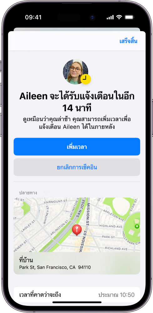 หน้าจอเช็คอินที่แสดงให้เห็นว่าเพื่อนจะได้รับการแจ้งเตือนใน 14 นาที ด้านล่างคือตัวเลือกสำหรับขยายเวลาหรือยกเลิกเช็คอิน ด้านล่างสุดคือแผนที่ที่แสดงตำแหน่งที่ตั้งปัจจุบัน