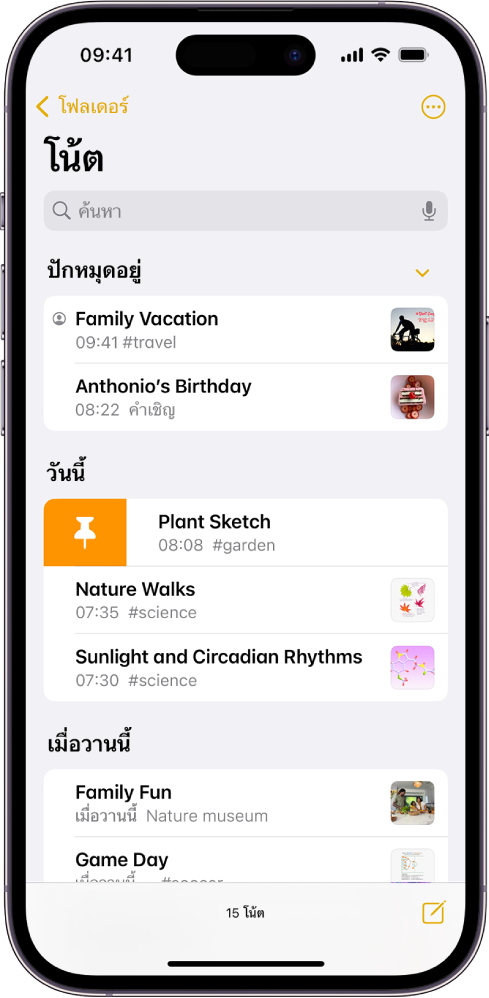 รายการโน้ตที่มีช่องค้นหาที่ด้านบนสุด