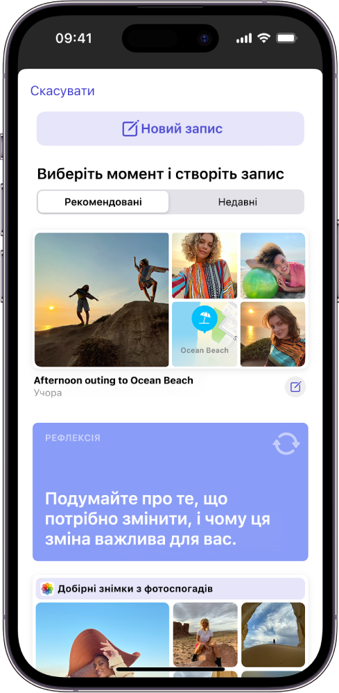 Екран із кнопкою «Новий запис» угорі та пропозиціями до щоденника внизу.