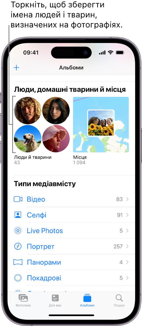 Екран «Альбоми» в програмі «Фотографії». Виберіть розділ «Люди й тварини» угорі екрана.