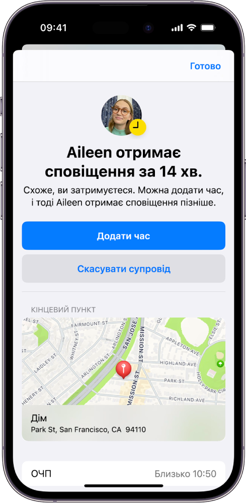 Екран Супроводу, на якому показано, що друг отримає сповіщення за 14 хвилин. Нижче розташовані опції подовження часу чи скасування супроводу. В нижній частині екрана знаходиться мапа із позначенням вашого поточного місцезнаходження.