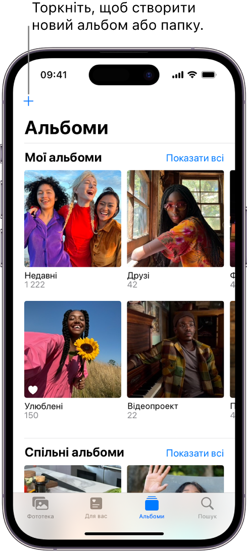 Вибрано вкладку «Альбоми» внизу екрана, а на екрані «Альбоми» під заголовками «Мої альбоми» «Спільні альбоми» відображаються декілька альбомів. Біля заголовка «Мої альбоми» відображається кнопка «Бачити всі». У верхньому лівому куті екрана є кнопка «Додати».