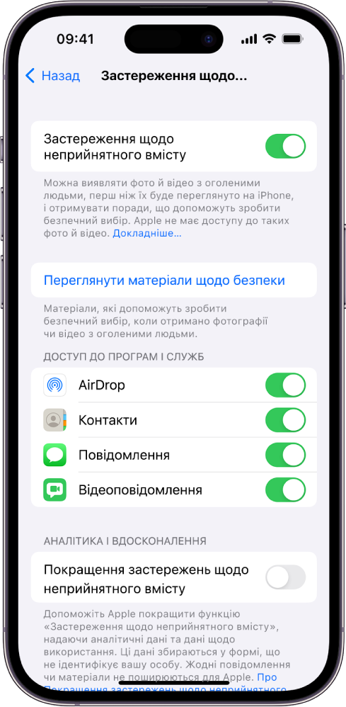 Параметри Застережень щодо неприйнятного вмісту із посиланням «Переглянути матеріали щодо безпеки» і кнопкою «Покращення застережень щодо неприйнятного вмісту», яка дозволяє поширити аналітичну інформацію та відомості про використання для Apple.