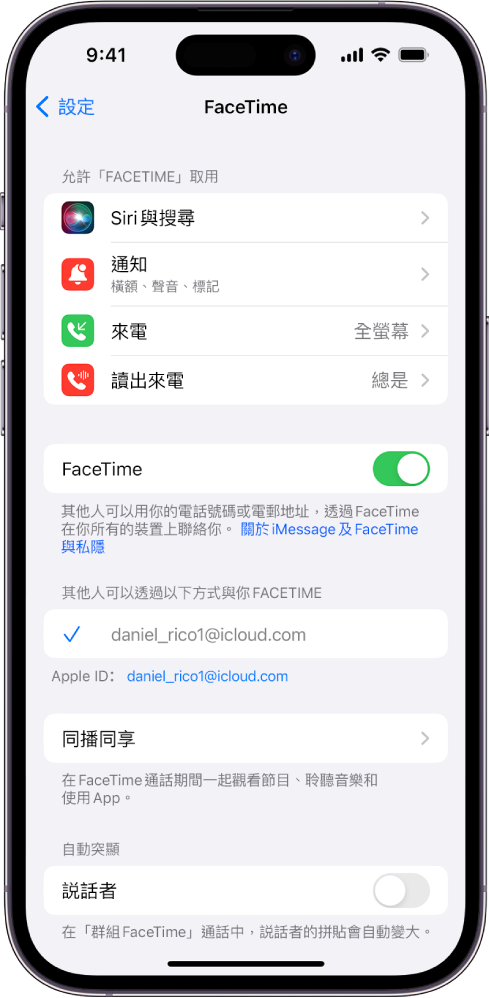 FaceTime 的「設定」畫面，顯示開啟或關閉 FaceTime 的切換，以及輸入你用於 FaceTime 的 Apple ID 之欄位。
