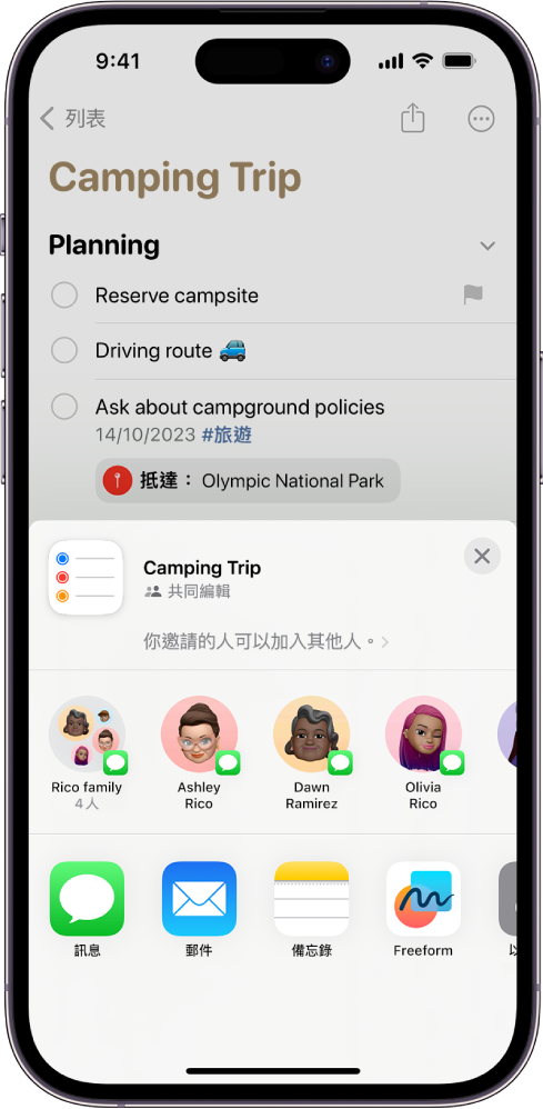 「提醒事項」中的列表包括顯示共同編輯選項的覆疊。你可以從通訊錄中選擇聯絡人，並在「訊息」或「郵件」中開始共同編輯。