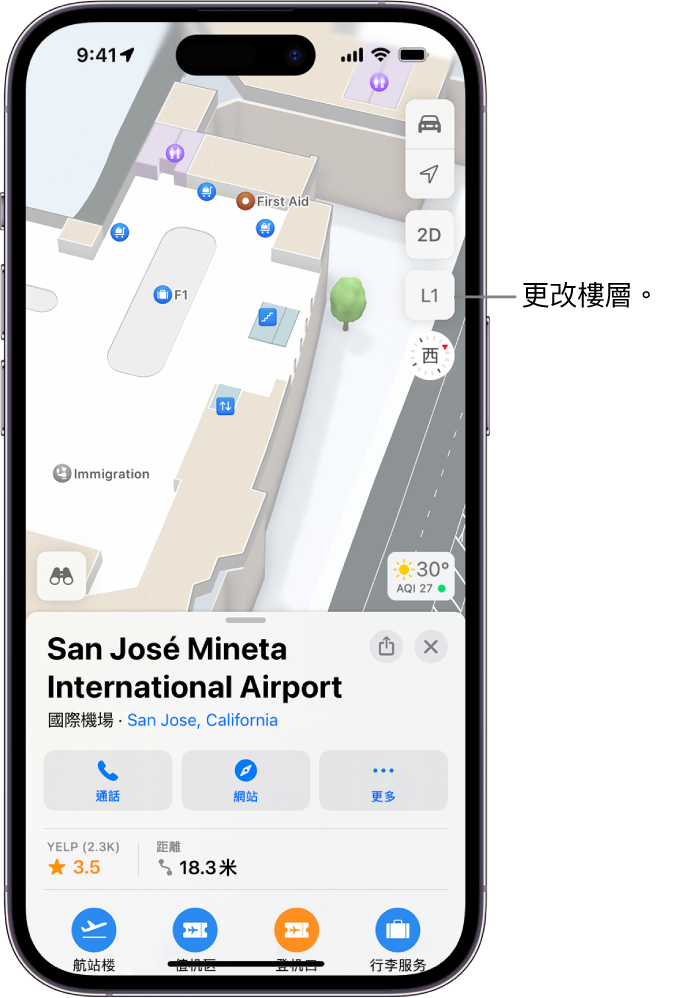 機場客運大樓的室內地圖。包括入境檢查站、樓梯、洗手間和救護站。你可以使用標記為 L1 的按鈕（代表 1 樓）來更改多樓層地圖的樓層。