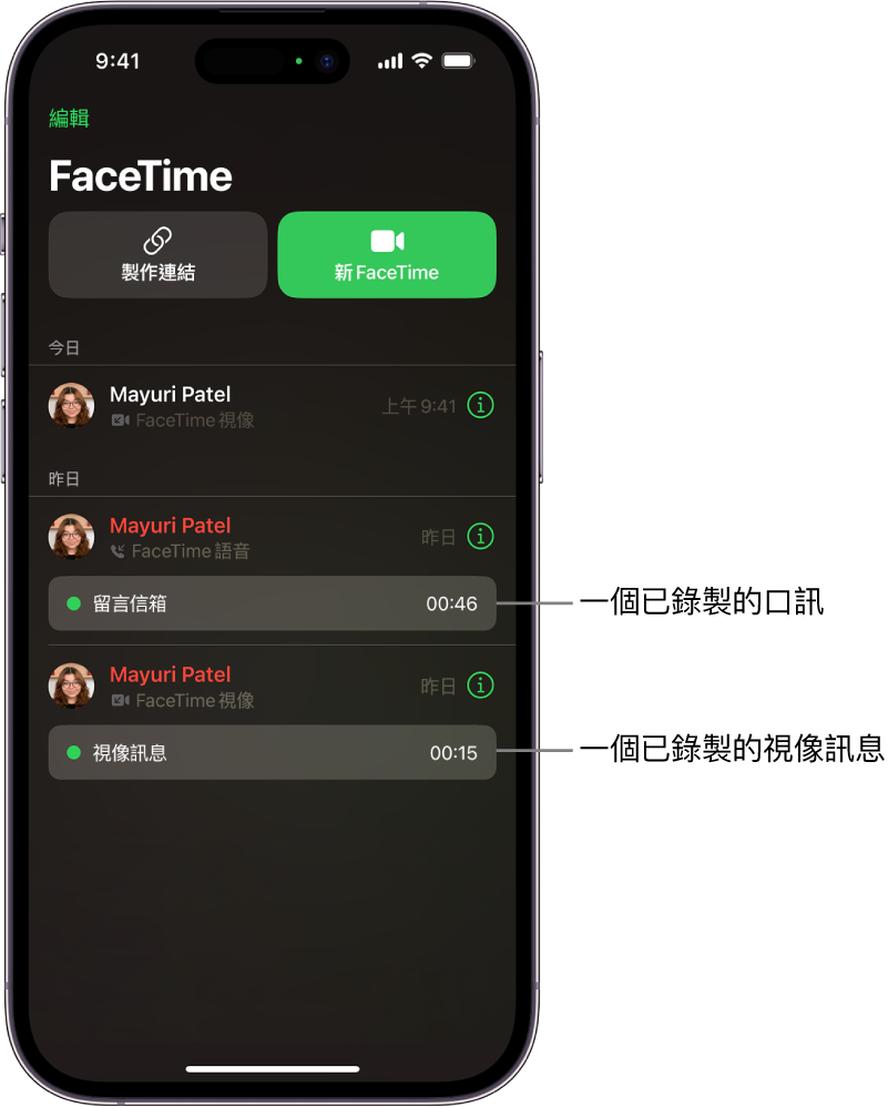 通話記錄,其中包括前往已錄製的視像訊息和口訊的連結。