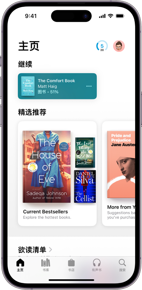 “图书” App 中的“主页”屏幕。屏幕底部从左到右依次是“主页”、“书库”、“书店”、“有声书”和“搜索”标签。“主页”标签已选中。
