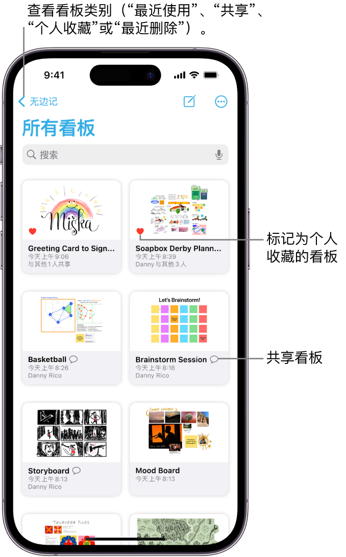 “无边记”的“所有看板”屏幕已打开，显示八个看板缩略图。