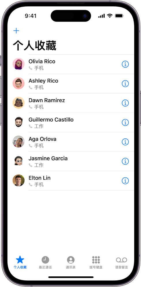 “通讯录” App 中的“个人收藏”屏幕，其中六位联系人被列为个人收藏联系人。