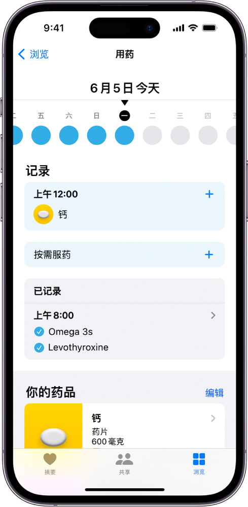 “健康”中“用药”屏幕显示日期和用药记录。