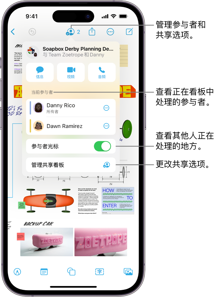 iPhone 上的共享“无边记”看板显示已打开的协作菜单。