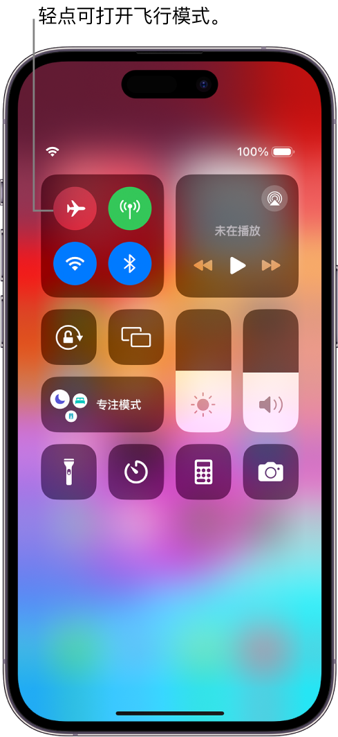 控制中心屏幕，显示轻点左上方的按钮打开飞行模式。