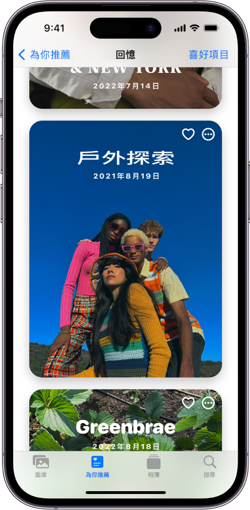 「照片」App 中的「回憶」畫面。已選取螢幕底部的「為你推薦」標籤頁，畫面填滿回憶。左上角為「為你推薦」按鈕，右上角是「喜好項目」按鈕。