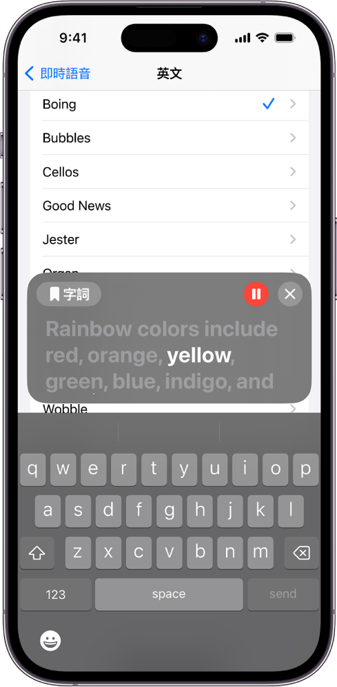 iPhone 上的「即時語音」功能會大聲朗讀所有輸入的文字。