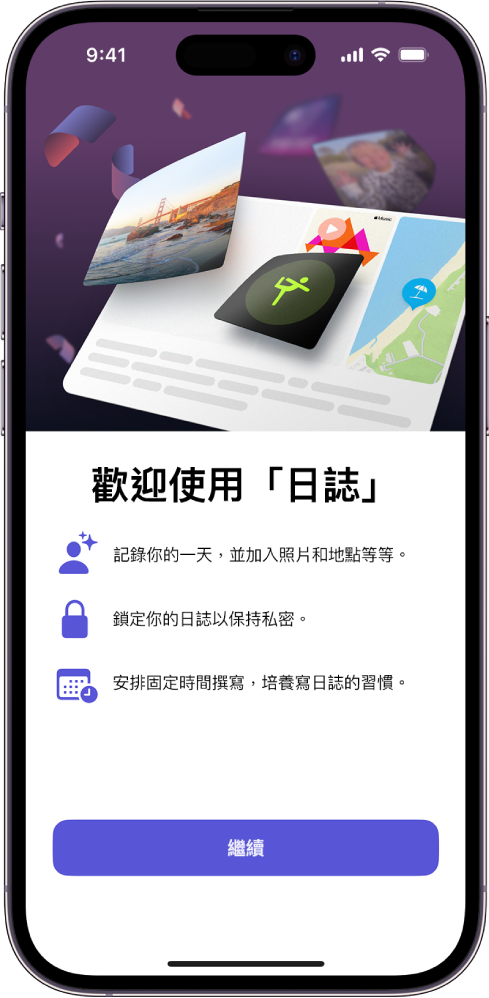 「日誌」App 的歡迎畫面。