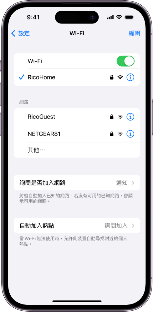 「設定」中的 Wi-Fi 選項畫面。Wi-Fi 已開啟，且已選擇網路。