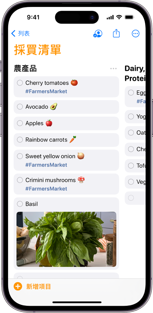 在「提醒事項」App 中顯示採買清單。列表區分為垂直欄。