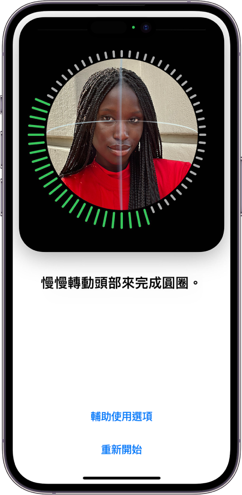 Face ID 識別設定畫面。一張面孔出現在螢幕上，置於圓圈內。下方的文字指示使用者緩慢移動其頭部以完成圓圈。「輔助使用選項」按鈕顯示於螢幕底部附近，並顯示「重新開始」按鈕。