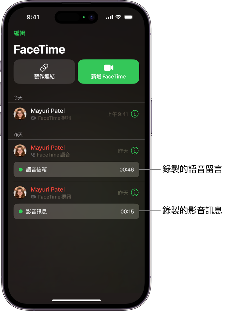 通話記錄顯示錄製影音訊息和語音留言的連結。