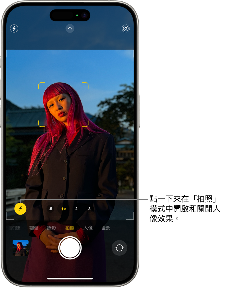 處於「拍照」模式的「相機」畫面，在觀景窗中，主體很清晰而背景已模糊化。在觀景窗左下方，已選取「景深」按鈕來套用人像效果。