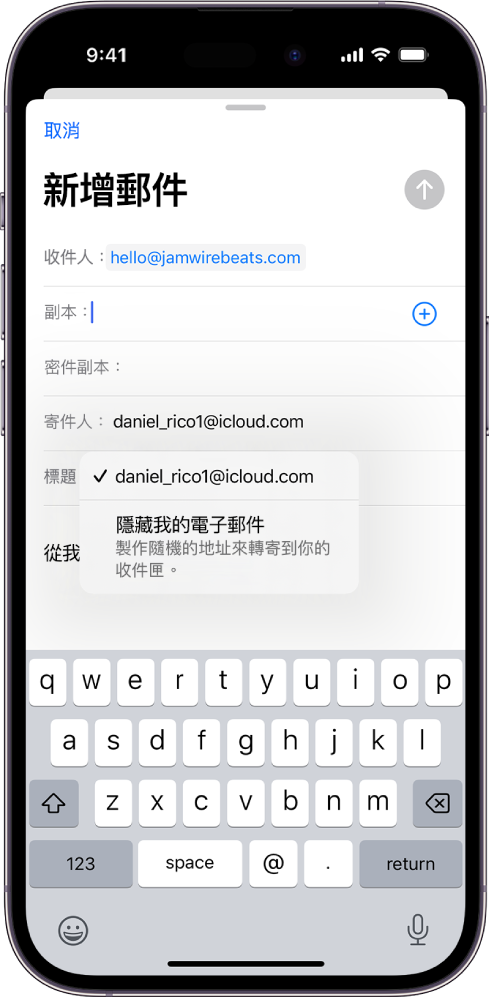 正在編寫一封草稿電子郵件。已選取「寄件人」欄位，下方列出兩個選項，一個個人電子郵件地址，以及「隱藏電子郵件地址」。