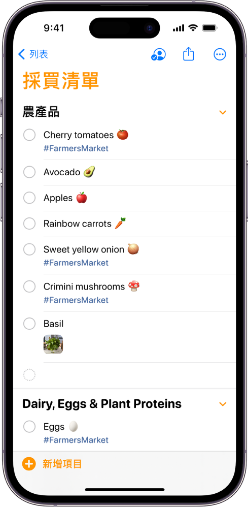 在「提醒事項」App 中顯示採買清單。