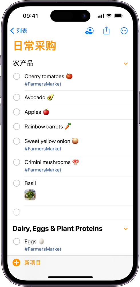 显示“提醒事项”中日常采购清单的屏幕。列表中的部分项目带有标签和附加照片。“新项目”按钮位于左下方。