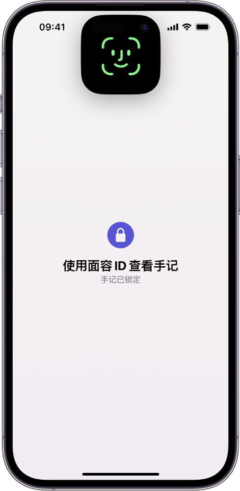 提示你使用面容 ID 解锁手记的屏幕。