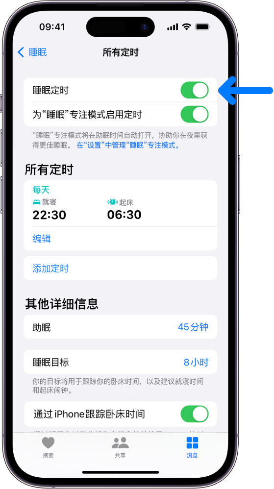 “健康”中“所有定时”睡眠屏幕顶部的“睡眠定时”已打开。