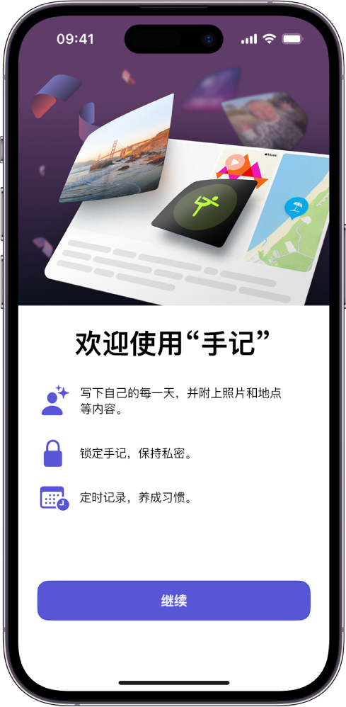 “手记” App 的欢迎屏幕。