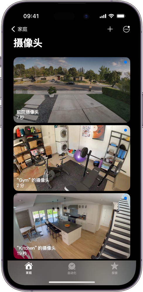 “摄像头”屏幕，显示来自三个安防摄像头的图像，分别是前院、家庭健身房和厨房。每个摄像头名称的下方是距图像更新所经过的时间。例如，前院摄像头显示图像上次是在 7 秒前更新。