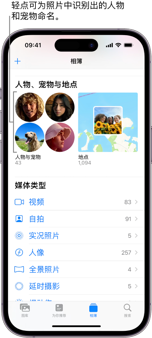 “照片” App 中的“相簿”屏幕。屏幕顶部是“人物与宠物”。