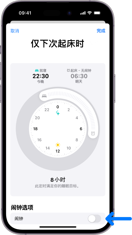 “健康”中“仅下次起床时”屏幕底部的“闹钟”已关闭。