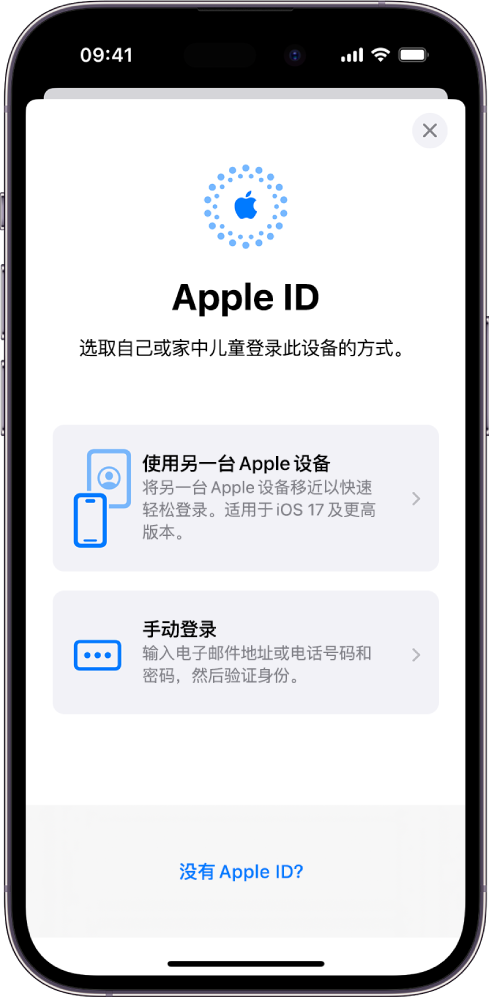 Apple ID 登录屏幕,显示通过另一台 Apple 设备登录、手动登录或没有 Apple ID 的选项。
