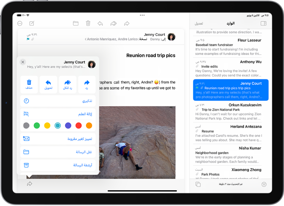 رسالة بريد إلكتروني مفتوحة. تظهر القائمة مع خيارات إضافة أو إزالة العلم على اليسار.