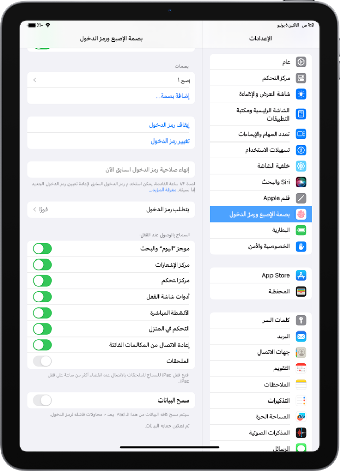 إعدادات بصمة الإصبع ورمز الدخول، مع خيارات للسماح بالوصول إلى ميزات محددة عندما يكون iPad مقفلاً.