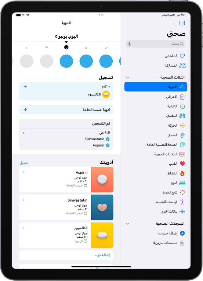 شاشة الأدوية في تطبيق صحتي تعرض تاريخًا وسجلاً للأدوية.