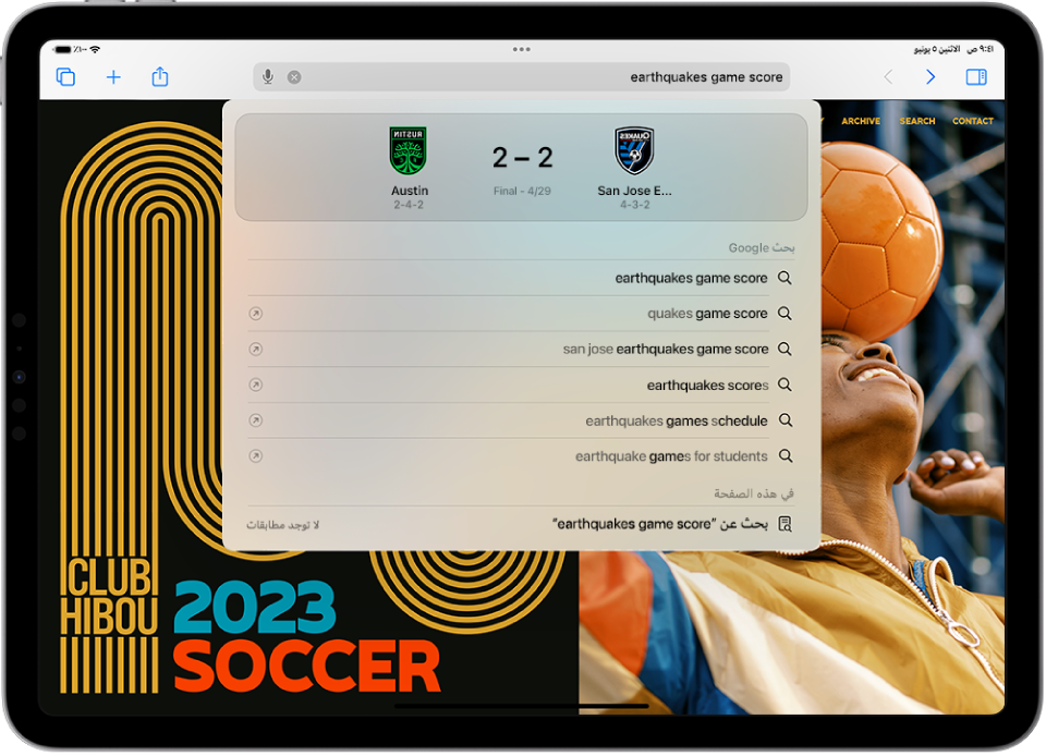 صفحة ويب تحتوي على الكلمات "earthquakes game score" مكتوبة في حقل البحث. تظهر نتيجة المباراة في أعلى النتائج. تظهر أسفلها ذلك اقتراحات بحث Google الأخرى.