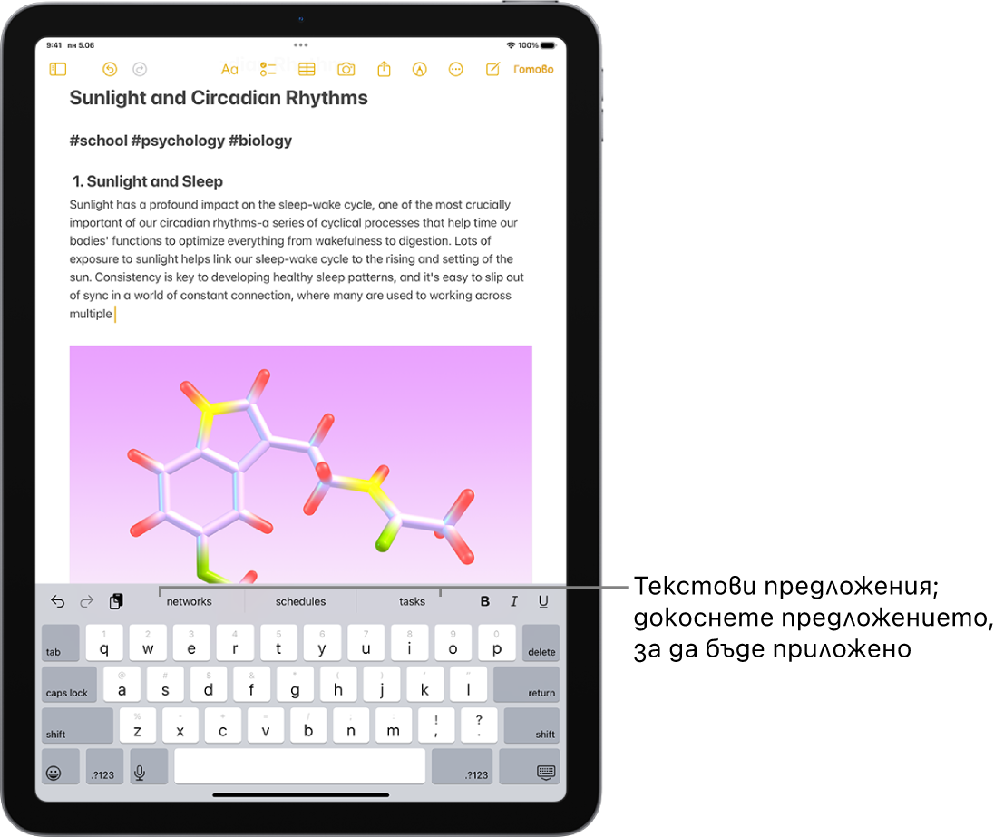 Екранната клавиатура е отворена в приложението Бележки. Въведен е текст в текстовото поле и над клавиатурата са предложенията за предсказуем текст за следващата дума.