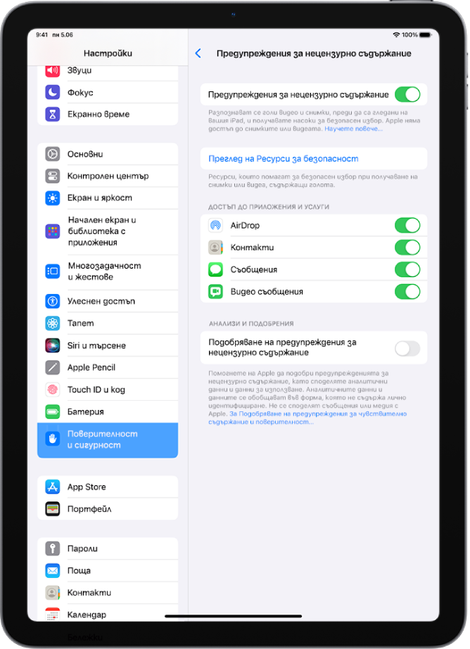 Настройките за Предупреждения за нецензурно съдържание с връзка с име „Преглед на Ресурси за безопасност“ и бутон с име „Подобряване на Предупреждения за нецензурно съдържание“ за споделяне на аналитични данни и данни за употреба с Apple.